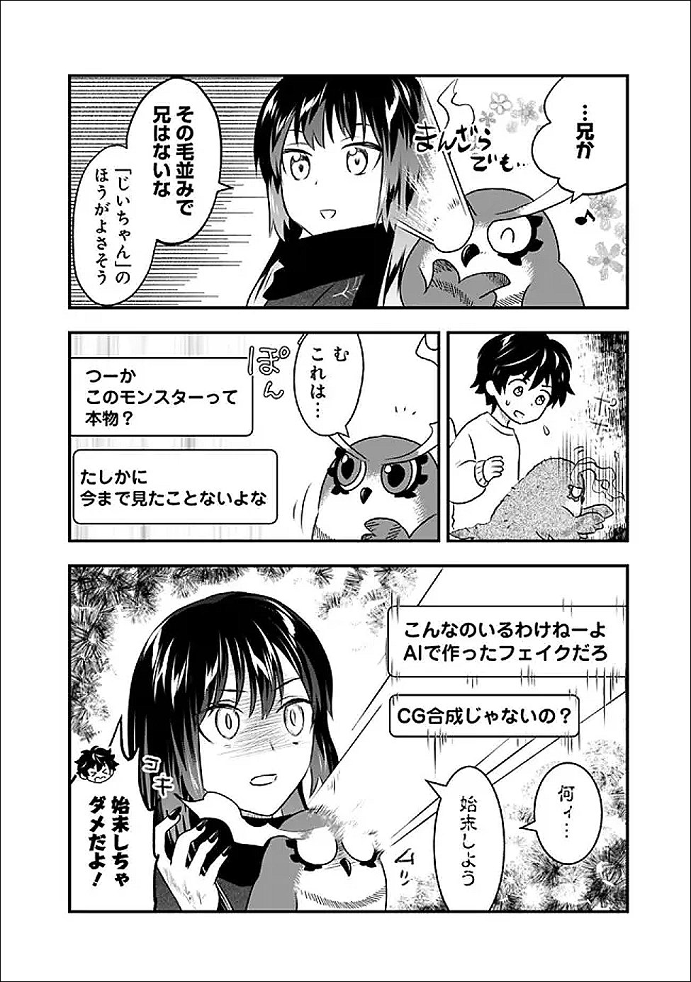 BAZUTTA? SAIKYOU SHU DARAKE NO CLEAR FUKANOU DUNGEON WO HAISHIN? JITAKU NAN DAKEDO? Chapter 5 page 8 - nihonkuni.com