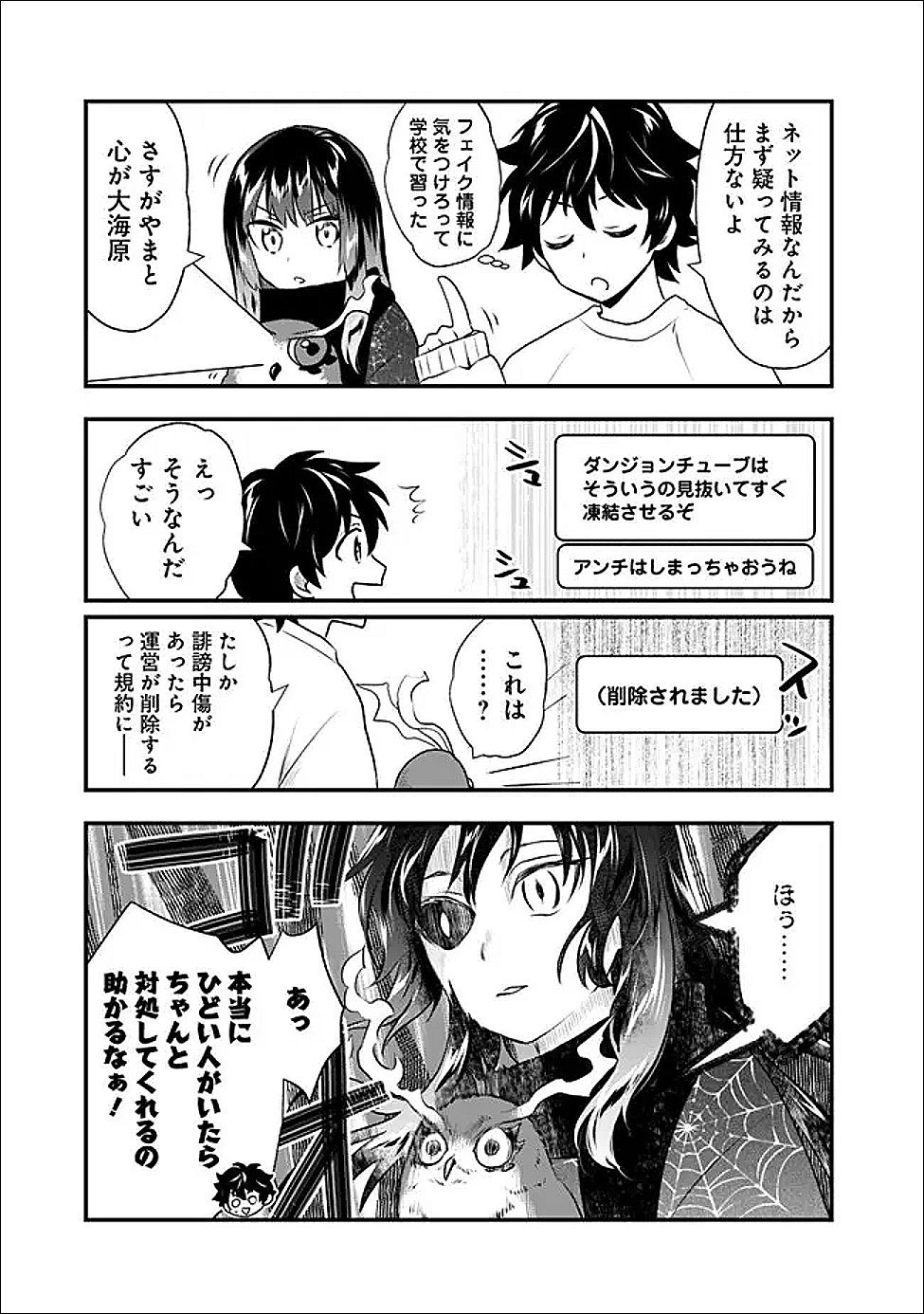 BAZUTTA? SAIKYOU SHU DARAKE NO CLEAR FUKANOU DUNGEON WO HAISHIN? JITAKU NAN DAKEDO? Chapter 5 page 9 - nihonkuni.com