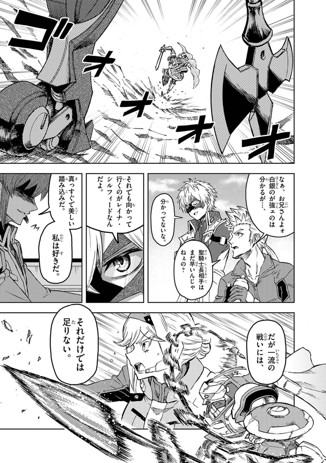 SEKAI SAIKYOU NO KISHI WA, KANARAZU SHINU HIROIN WO SUKUU TAME ISEKAI DEMO SAIKYOU NO KISHI TO NARU 〜 RYOUTE NI HANA WO, RYOUTE NI KEN WO Chapter 18 page 1 - nihonkuni.com
