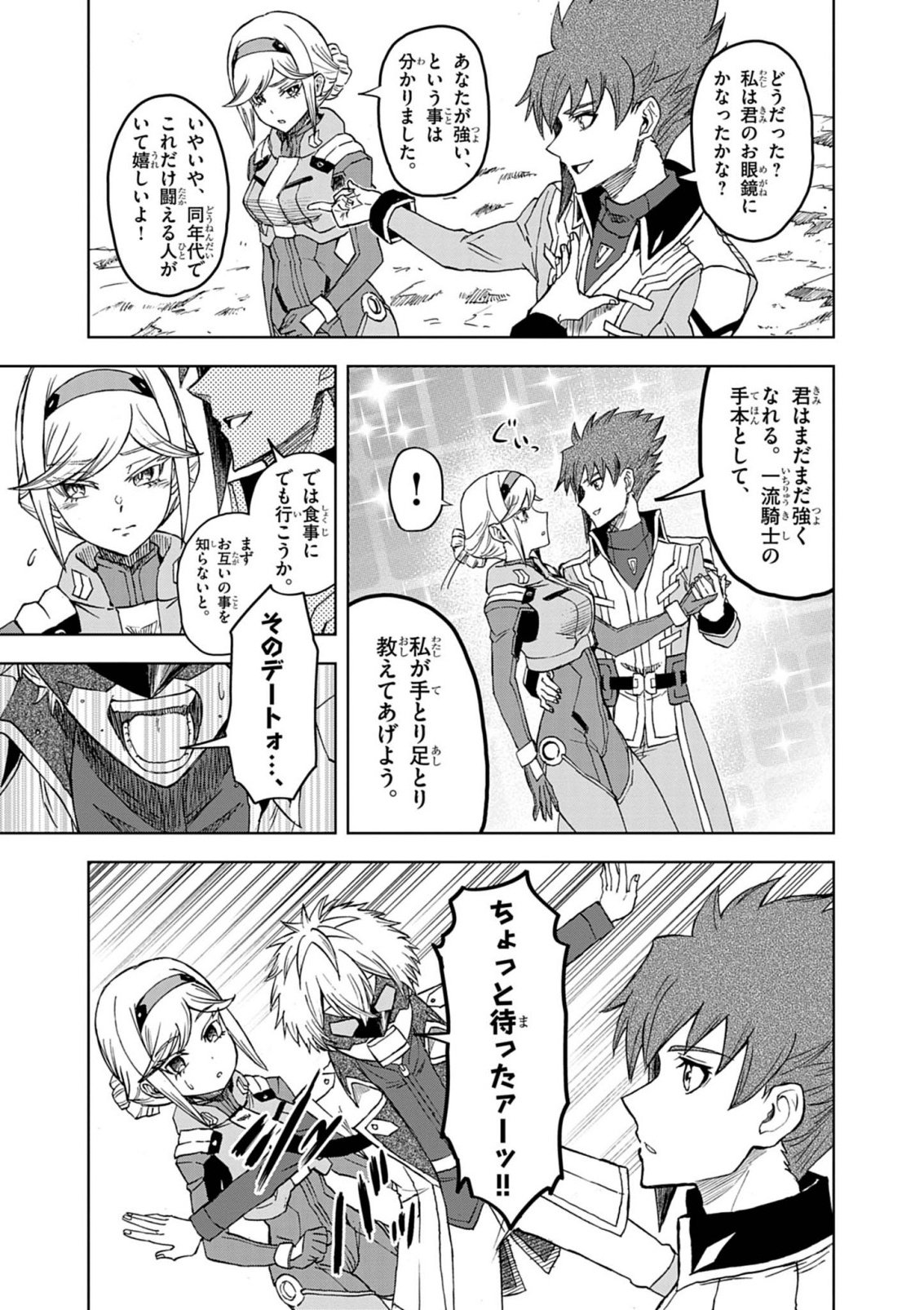 SEKAI SAIKYOU NO KISHI WA, KANARAZU SHINU HIROIN WO SUKUU TAME ISEKAI DEMO SAIKYOU NO KISHI TO NARU 〜 RYOUTE NI HANA WO, RYOUTE NI KEN WO Chapter 18 page 3 - nihonkuni.com