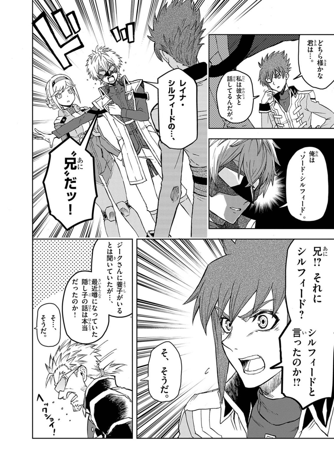 SEKAI SAIKYOU NO KISHI WA, KANARAZU SHINU HIROIN WO SUKUU TAME ISEKAI DEMO SAIKYOU NO KISHI TO NARU 〜 RYOUTE NI HANA WO, RYOUTE NI KEN WO Chapter 18 page 4 - nihonkuni.com