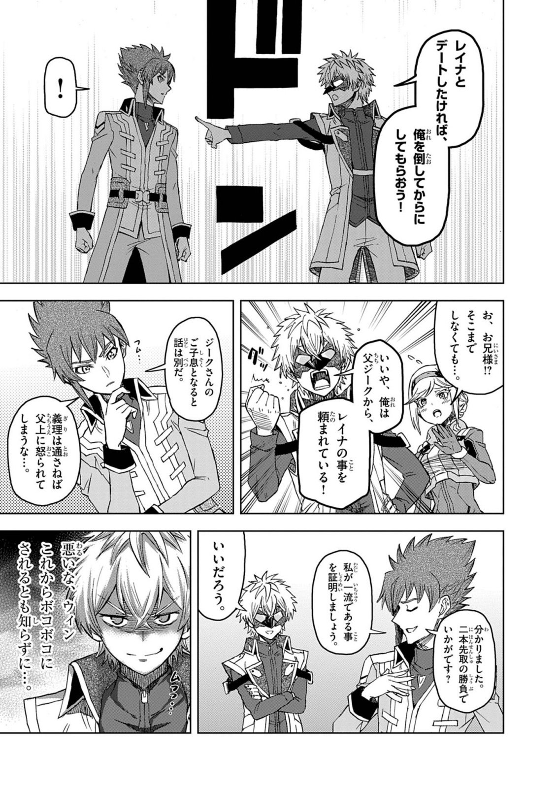 SEKAI SAIKYOU NO KISHI WA, KANARAZU SHINU HIROIN WO SUKUU TAME ISEKAI DEMO SAIKYOU NO KISHI TO NARU 〜 RYOUTE NI HANA WO, RYOUTE NI KEN WO Chapter 18 page 5 - nihonkuni.com