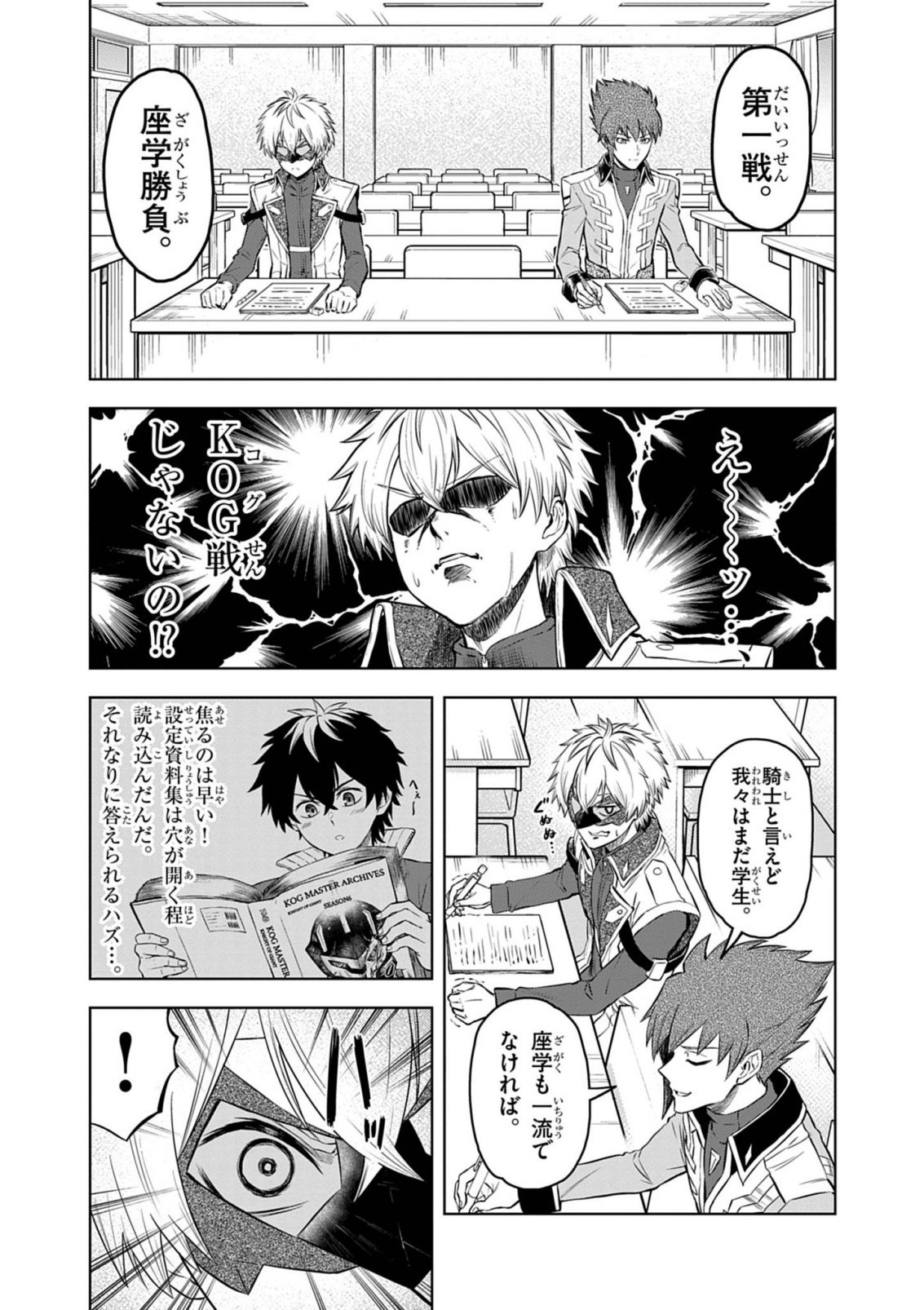 SEKAI SAIKYOU NO KISHI WA, KANARAZU SHINU HIROIN WO SUKUU TAME ISEKAI DEMO SAIKYOU NO KISHI TO NARU 〜 RYOUTE NI HANA WO, RYOUTE NI KEN WO Chapter 18 page 6 - nihonkuni.com