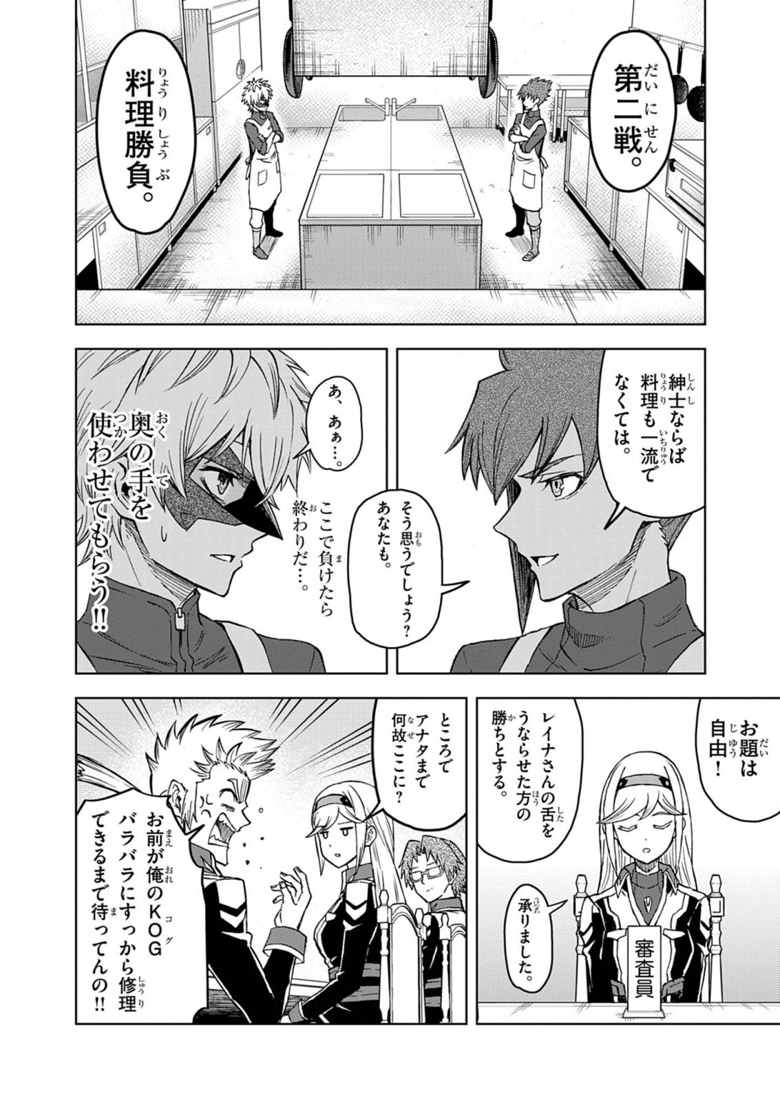SEKAI SAIKYOU NO KISHI WA, KANARAZU SHINU HIROIN WO SUKUU TAME ISEKAI DEMO SAIKYOU NO KISHI TO NARU 〜 RYOUTE NI HANA WO, RYOUTE NI KEN WO Chapter 18 page 8 - nihonkuni.com