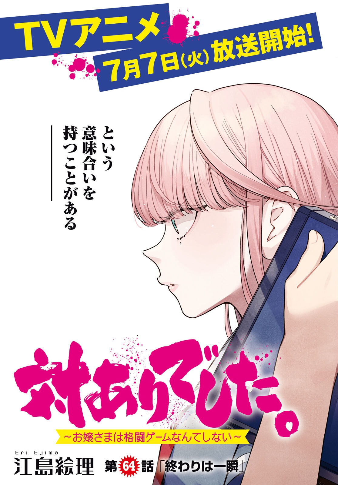 TAI ARIDESHITA.: OJOU-SAMA WA KAKUTOU GAME NANTE SHINAI - RAW Chapter 64 page 3 - nihonkuni.com