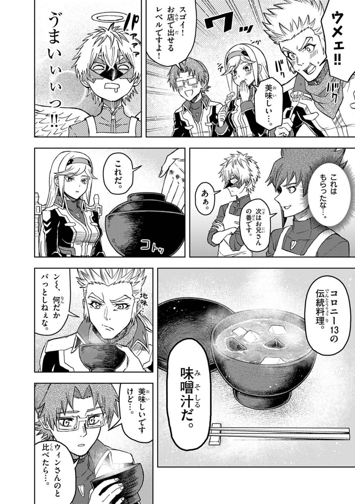 SEKAI SAIKYOU NO KISHI WA, KANARAZU SHINU HIROIN WO SUKUU TAME ISEKAI DEMO SAIKYOU NO KISHI TO NARU 〜 RYOUTE NI HANA WO, RYOUTE NI KEN WO Chapter 18 page 10 - nihonkuni.com