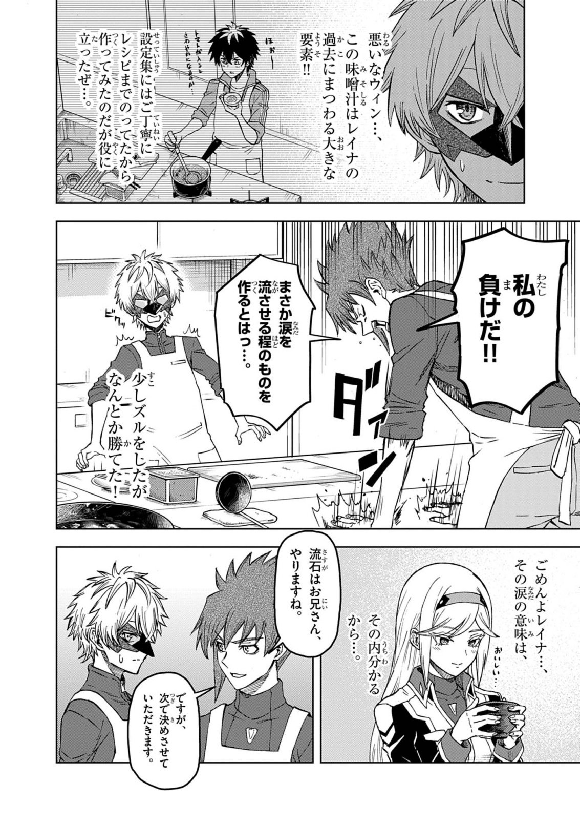SEKAI SAIKYOU NO KISHI WA, KANARAZU SHINU HIROIN WO SUKUU TAME ISEKAI DEMO SAIKYOU NO KISHI TO NARU 〜 RYOUTE NI HANA WO, RYOUTE NI KEN WO Chapter 18 page 12 - nihonkuni.com