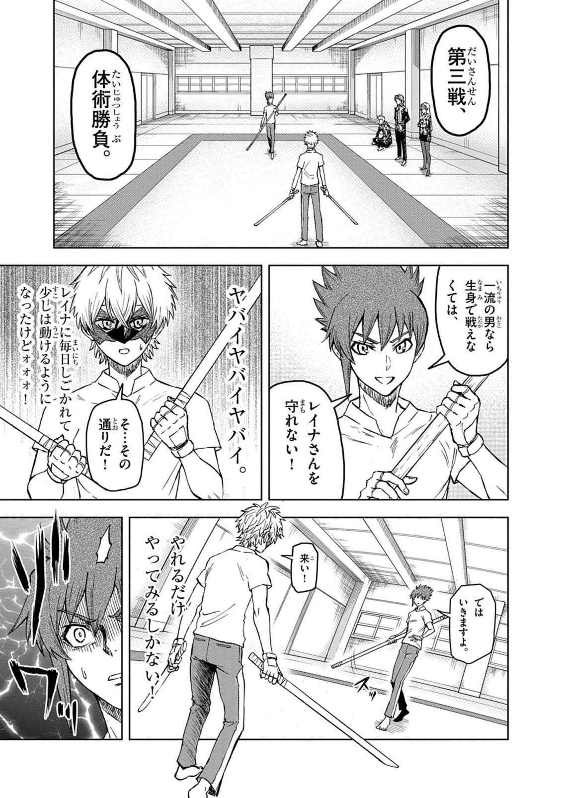 SEKAI SAIKYOU NO KISHI WA, KANARAZU SHINU HIROIN WO SUKUU TAME ISEKAI DEMO SAIKYOU NO KISHI TO NARU 〜 RYOUTE NI HANA WO, RYOUTE NI KEN WO Chapter 18 page 13 - nihonkuni.com