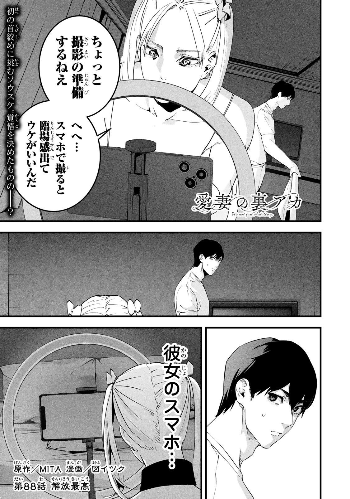 AISAI NO URA AKA Chapter 88 page 1 - nihonkuni.com