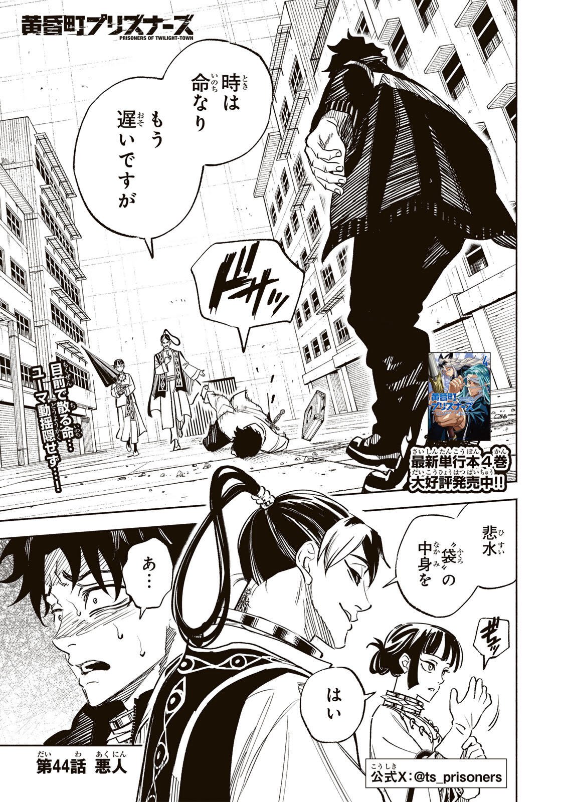 TASOGARE MACHI PRISONERS Chapter 44 page 1 - nihonkuni.com