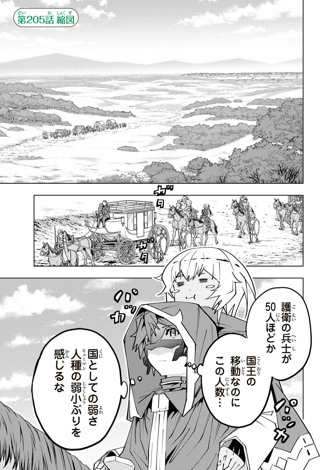 SHINJITEITA NAKAMA TACHI NI DAN JOHN OKUCHI DE KOROSAREKAKETAGA GIFT  Chapter 205 page 1 - nihonkuni.com
