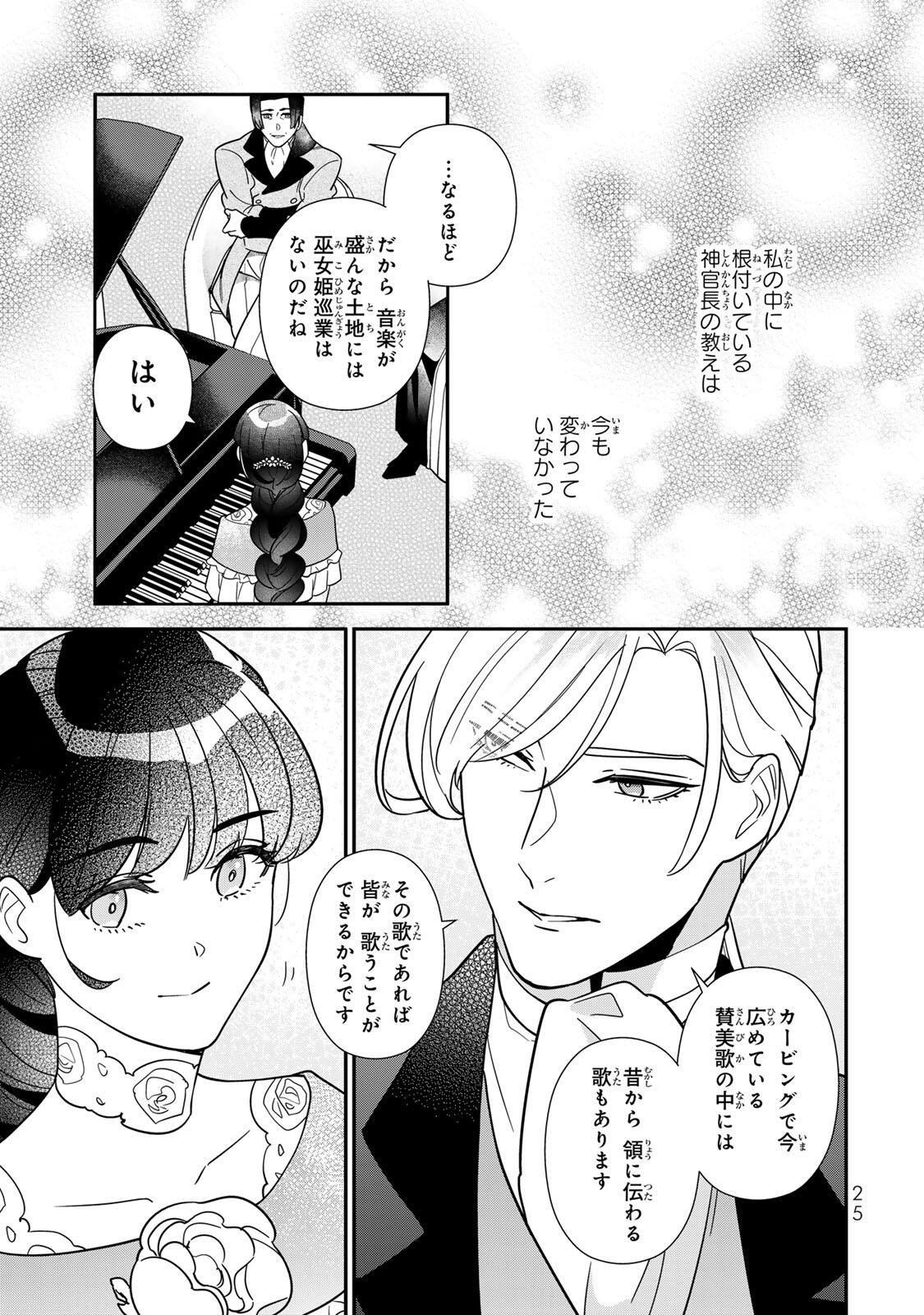 NIBANTE NO ONNA - UTAHIME TO SHITE NO HOKORI WO MUNE NI, SAIGO NO GOHOUKOU WO ITASHIMASU Chapter 11.3 page 1 - nihonkuni.com