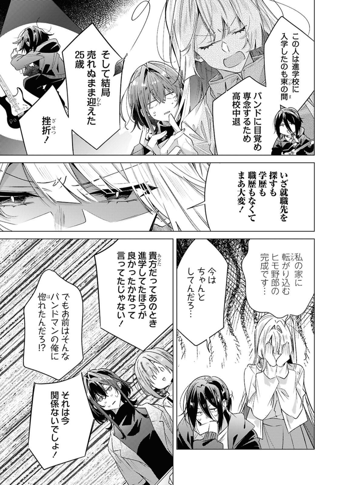 SASAYAKU YOU NI KOI O UTAU Chapter 59.2 page 1 - nihonkuni.com