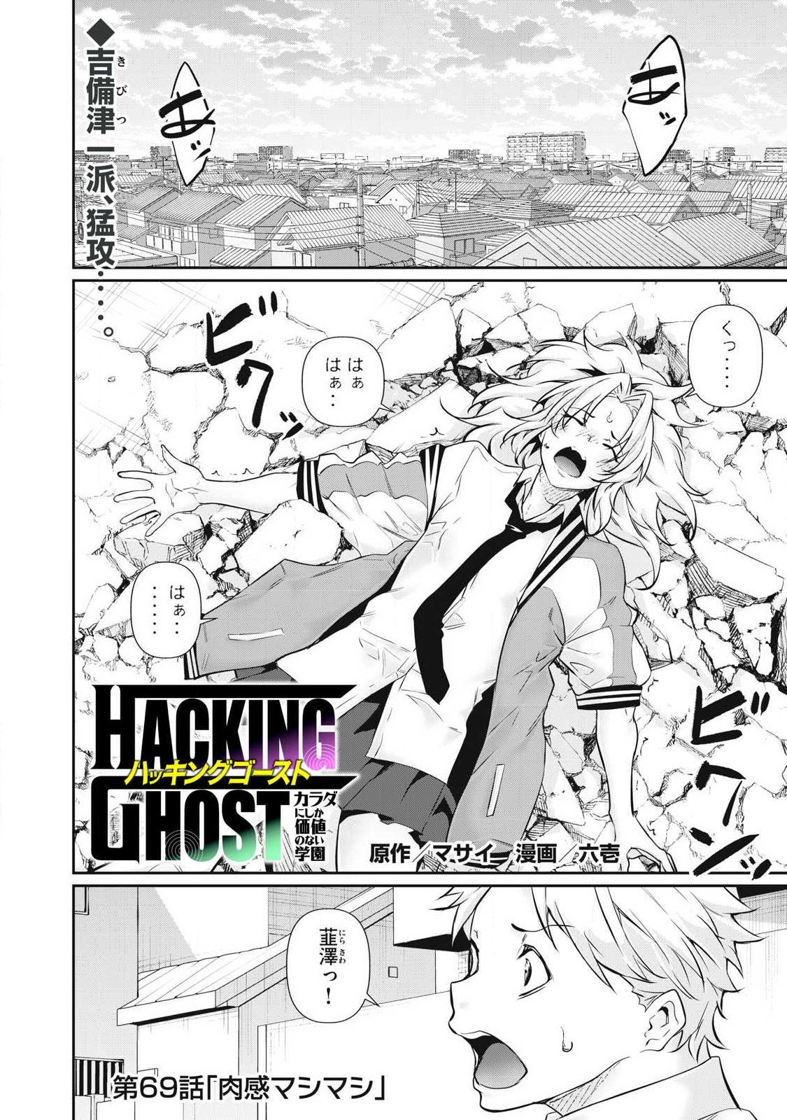 HACKING GHOST: KARADA NI SHIKA KACHI NO NAI GAKUEN Chapter 69 page 1 - nihonkuni.com