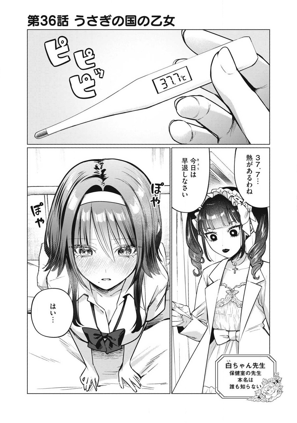 Read OTOME NO OKAZU Chapter 36 [High Quality / Full] - Page 1 - nicomanga.net