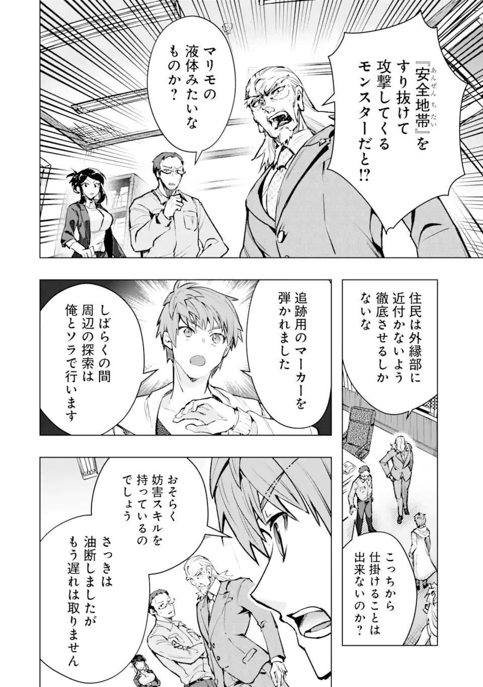 THE WORLD IS FULL OF MONSTERS NOW, THEREFOR I WANT TO LIVE AS I WITH. - RAW Chapter 65.2 page 1 - nihonkuni.com