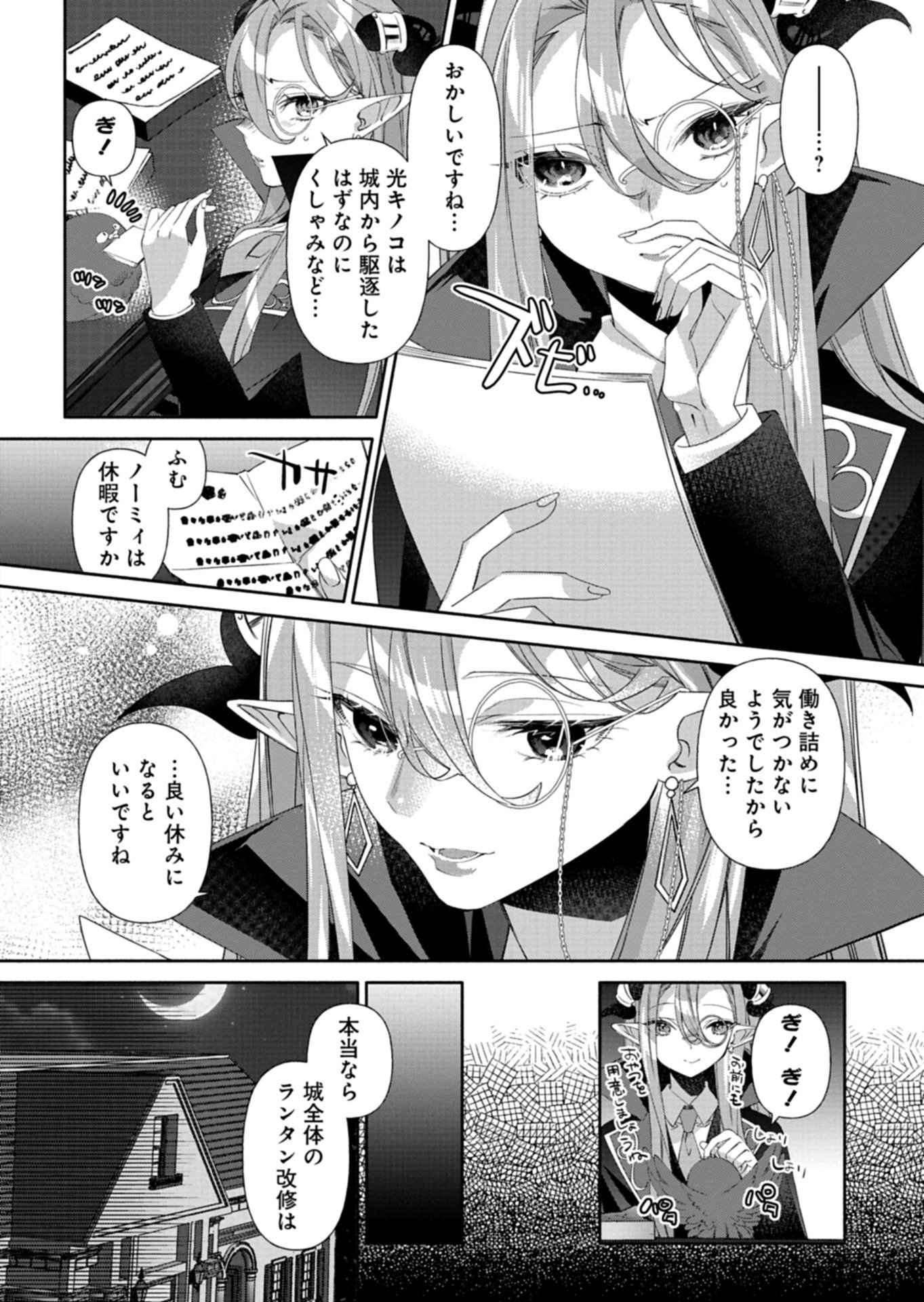 MASHIRUBE ZAIKUSHI NOMIE NO ISEKAI CRAFT SEIKATSU: ZENSEI CHISHIKI TO CHEAT NA ITEM DE, MAOUJOU WO DONDON KAITEKI NI SHIMASU! - RAW Chapter 11.2 page 1 - nihonkuni.com