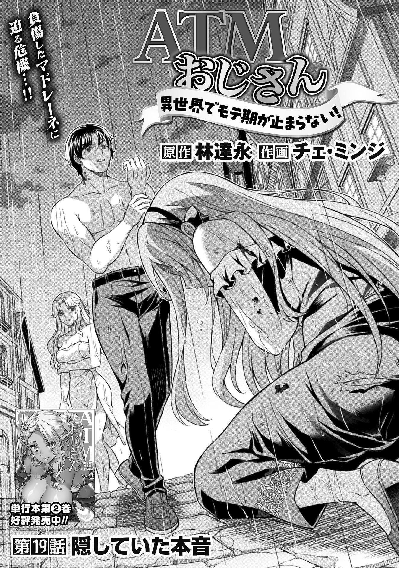 ATM OJISAN - ISEKAI DE MOTE-KI GA TOMARANAI! Chapter 19 page 1 - nihonkuni.com