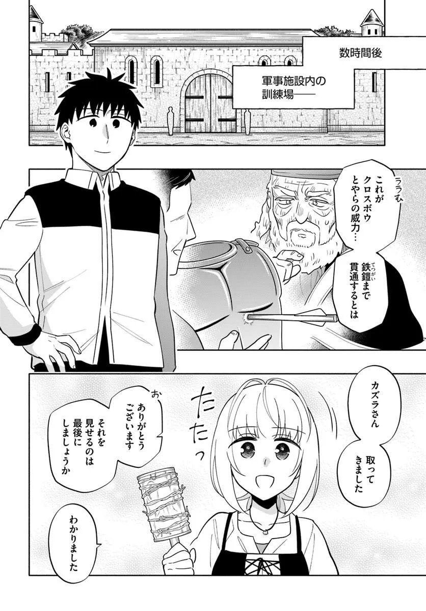 TAKARAKUJI DE 40-OKU ATATTANDAKEDO ISEKAI NI IJUU SURU - RAW Chapter 102.2 page 1 - nihonkuni.com