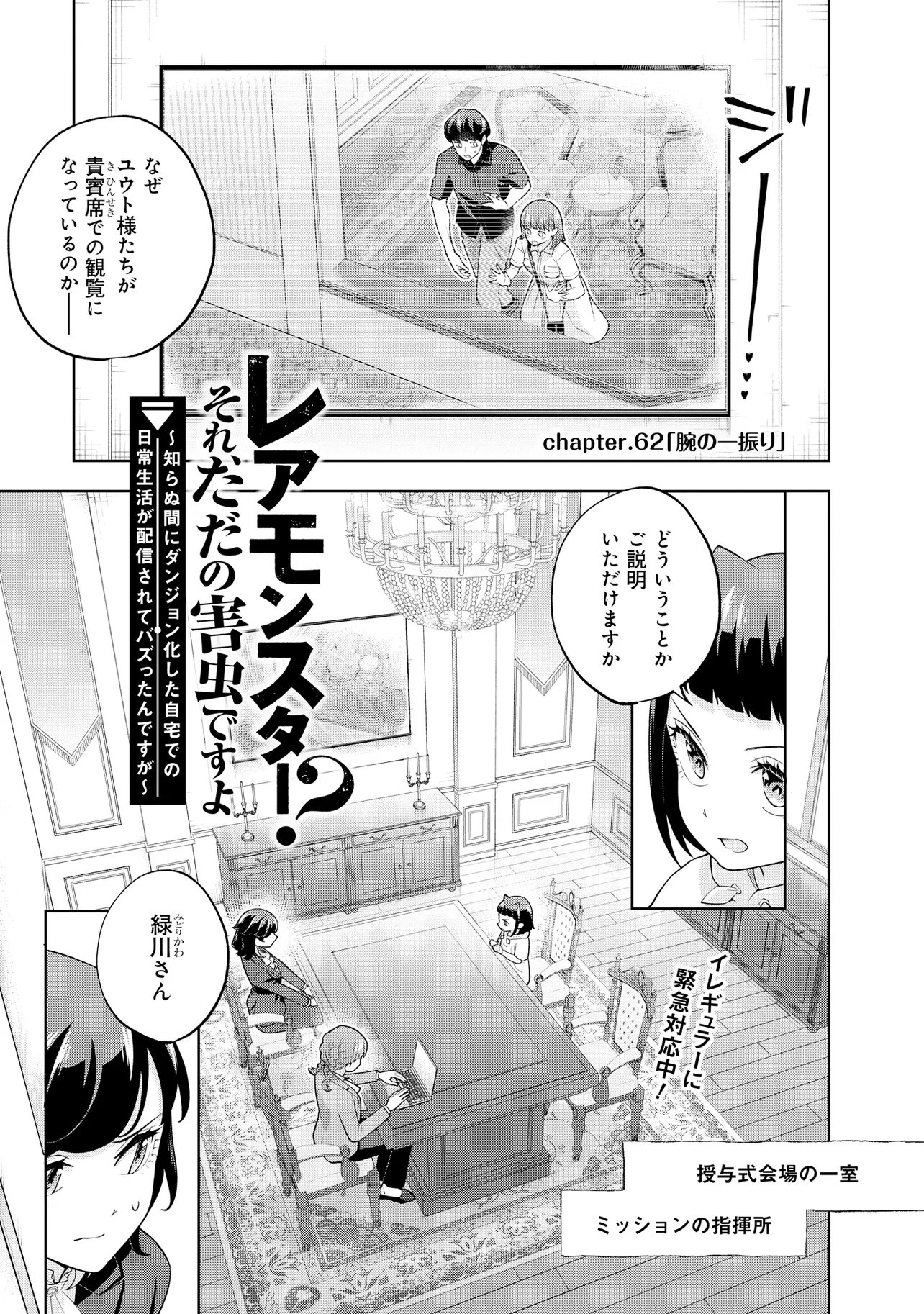 RARE MONSTER? SORE, TADA NO GAICHUDESU YO SHIRANU MA NI DAN JOHN KA SHITA JITAKU DE NO NICHIJO SEIKATSU GA HAISHIN SARETE BUZZTTA NDESUGA Chapter 62 page 1 - nihonkuni.com