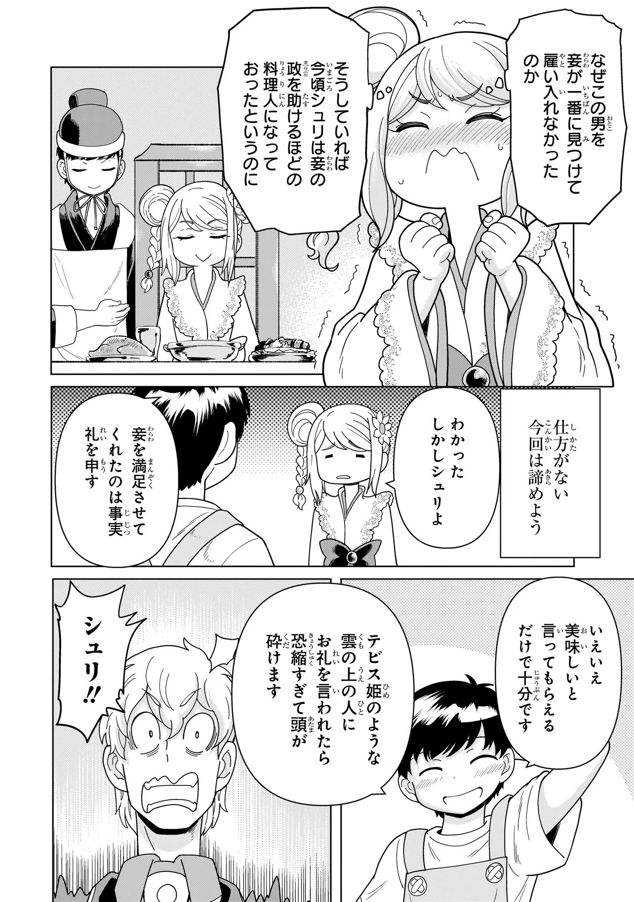 YOUHEIDAN NO RYOURIBAN Chapter 14.6 page 1 - nihonkuni.com