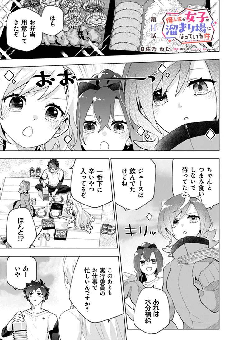 ORENCHI GA JOSHI NO TAMARIBA NI NATTEIRU KEN - RAW Chapter 11.1 page 1 - nihonkuni.com