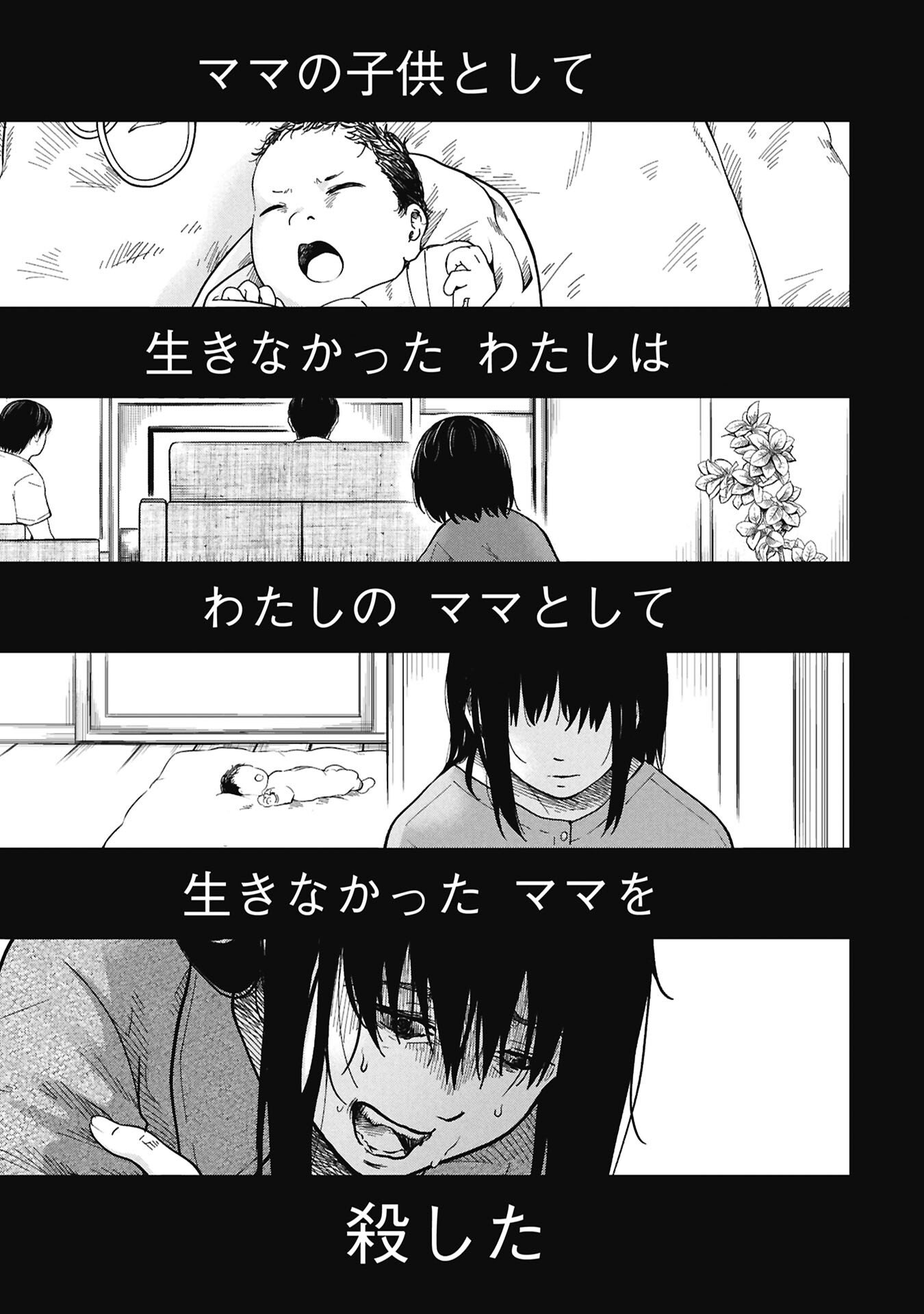 WATASHI GA DOUSHITEMO KOROSHITE HOSHII GONIN NO PAPA Chapter 13.1 page 1 - nihonkuni.com