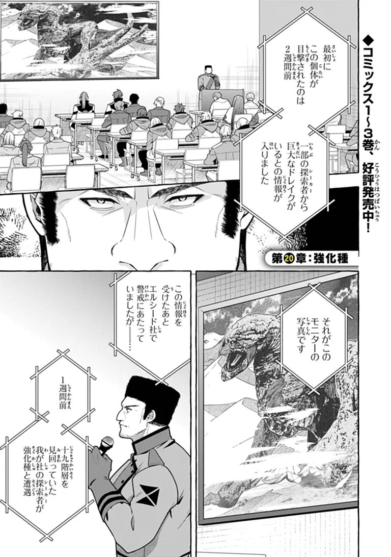 KINZOKU SLIME WO TAOSHI MAKUTTA ORE GA "KUROKOU NO OU" TO YOBARERU MADE Chapter 20 page 1 - nihonkuni.com