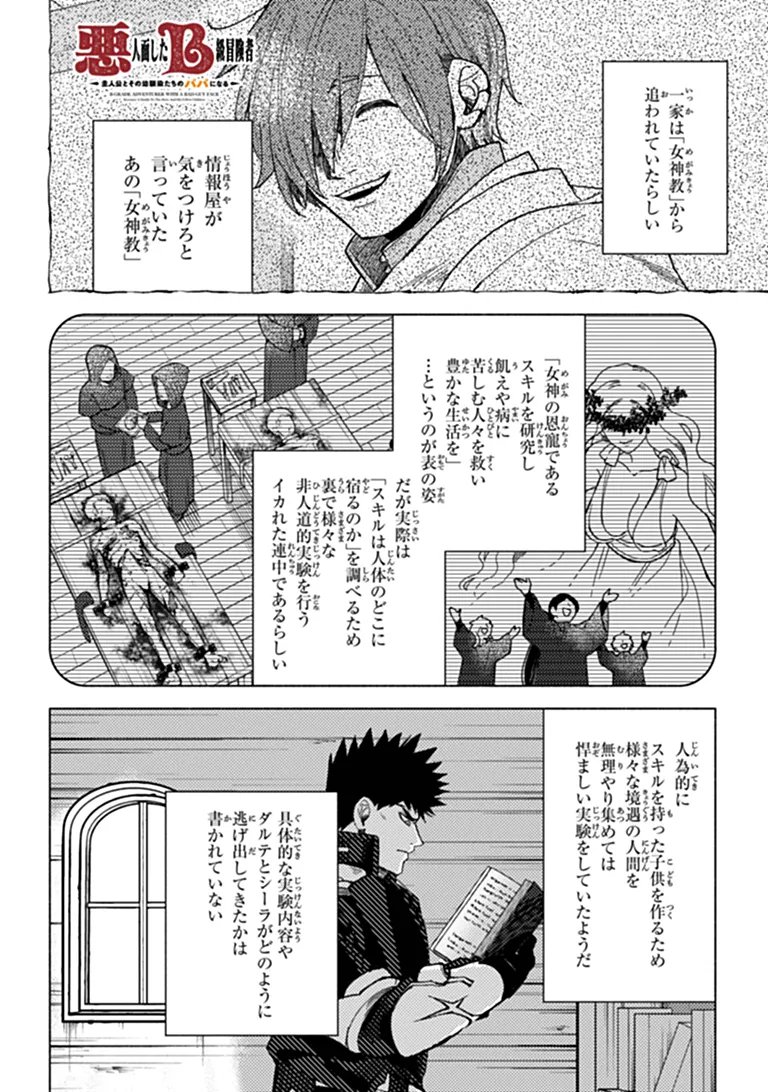 B-CLASS ADVENTURER WITH A BAD GUY FACE BECOMES A DADDY TO THE HERO AND HIS FELLOW CHILDREN (MANGA) Chapter 24.2 page 1 - nihonkuni.com