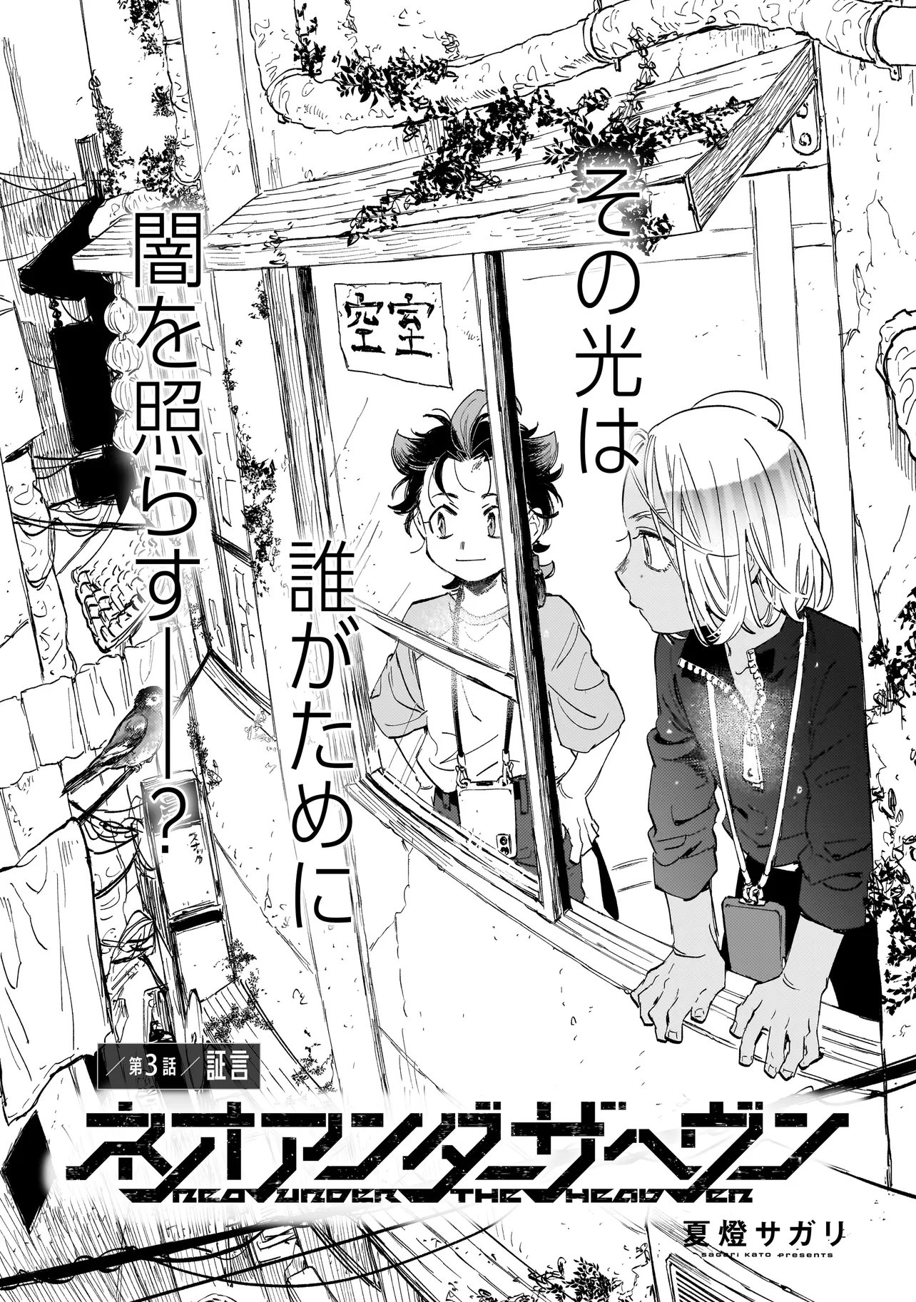 Read NEO UNDER THE HEAVEN Chapter 3.1 [High Quality / Full] - Page 1 - nicomanga.net