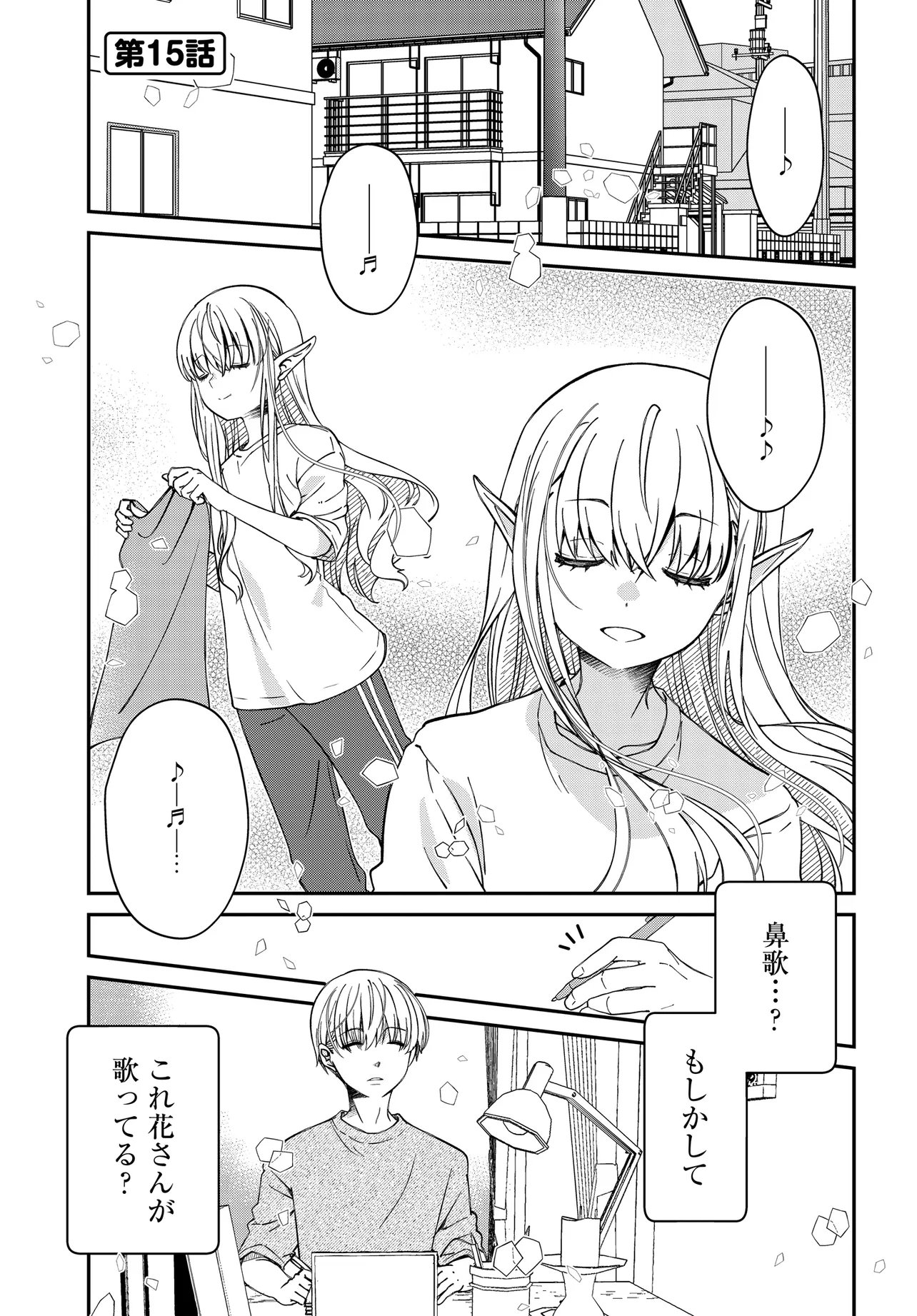ELF PPOI HANA SAN NO TEKITOU NA APARTMENT GURASHI Chapter 4.2 page 1 - nihonkuni.com