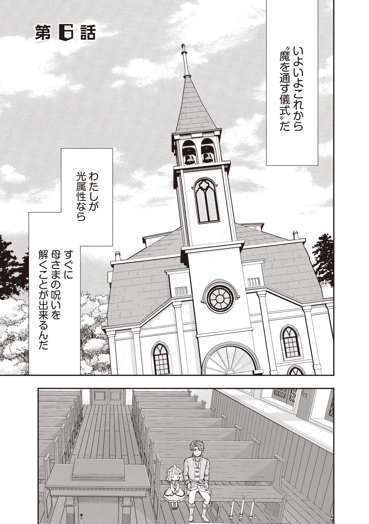 PLUS TEKI ISEKAI NO SUGOSHIKATA Chapter 6.1 page 1 - nihonkuni.com