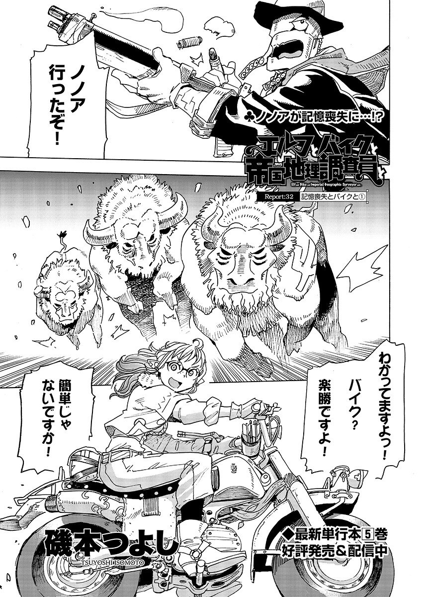 Elf to Bike to Teikoku Chiri Chousain to Chapter 32.1 page 1 - nihonkuni.com