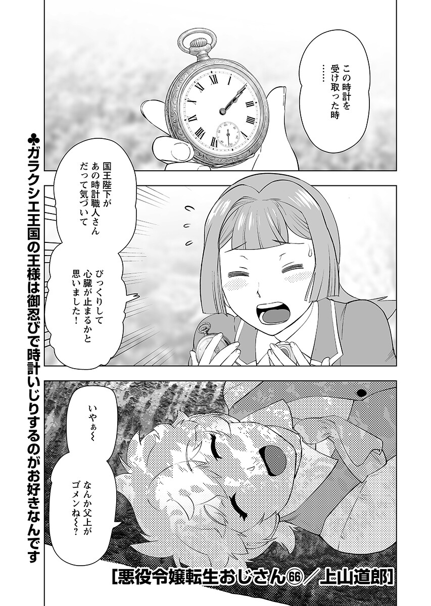 Akuyaku Reijou Tensei Oji-san Chapter 66.1 page 1 - nihonkuni.com