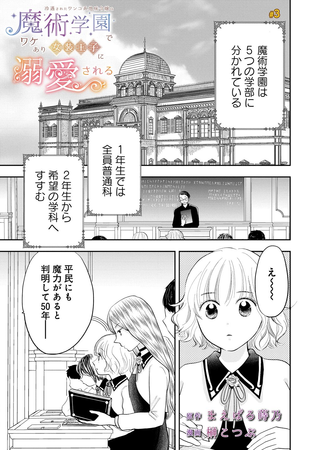 REIGUU SARETA WANKO-KEI JIMI REIJOU WA MAJUTSU GAKUEN DE WAKEARI JOSOU OUJI NI DEKIAI SARELRU Chapter 3 page 1 - nihonkuni.com