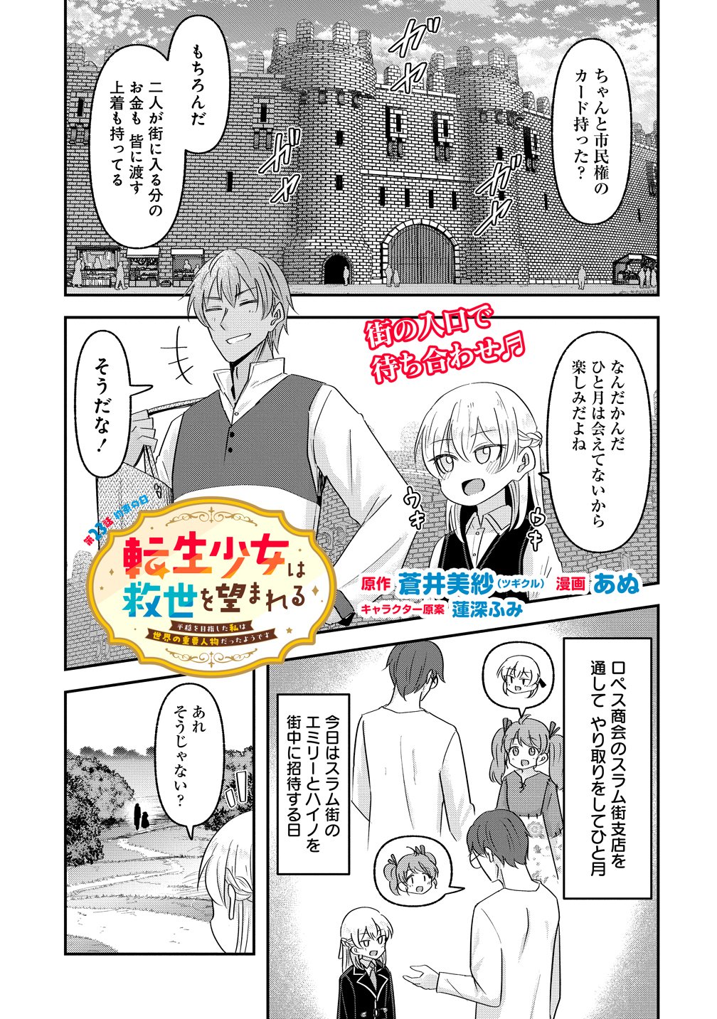 TENSEI SHOUJO WA KYUUSEI O NOZOMARERU: HEION O MEZASHITA WATASHI WA SEKAI NO JUUYOU JINBUTSU DATTA YOU DESU Chapter 23 page 1 - nihonkuni.com