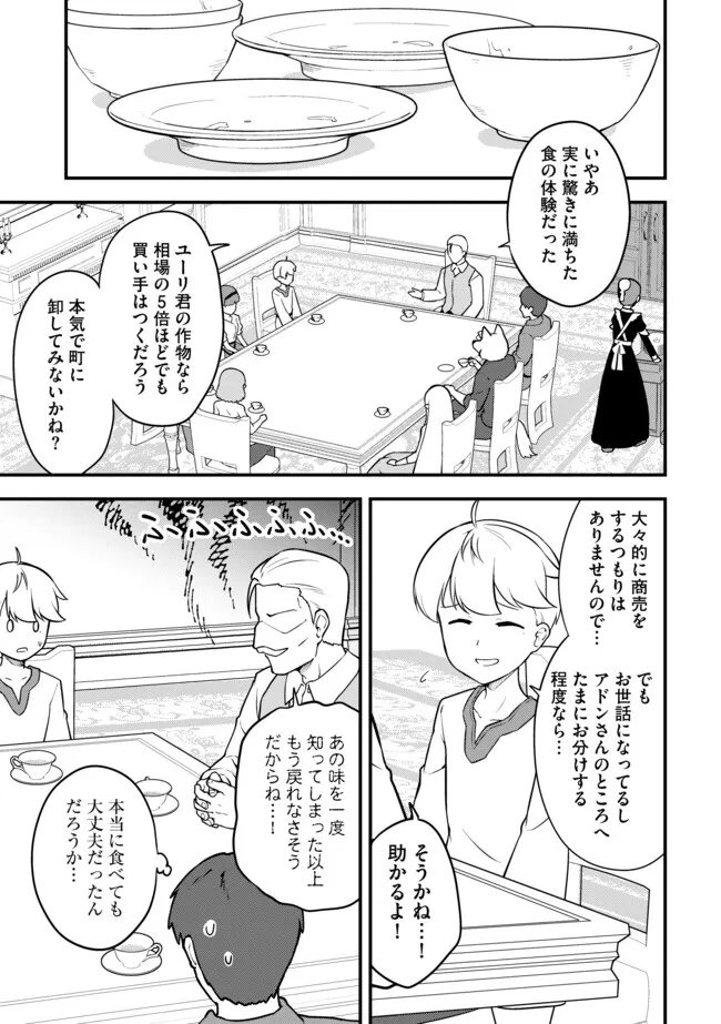 TENSEISHA WA SEKEN SHIRAZU TOKUTEN SKILL DE SLOW LIFE!? COMIC-BAN Chapter 18.2 page 1 - nihonkuni.com