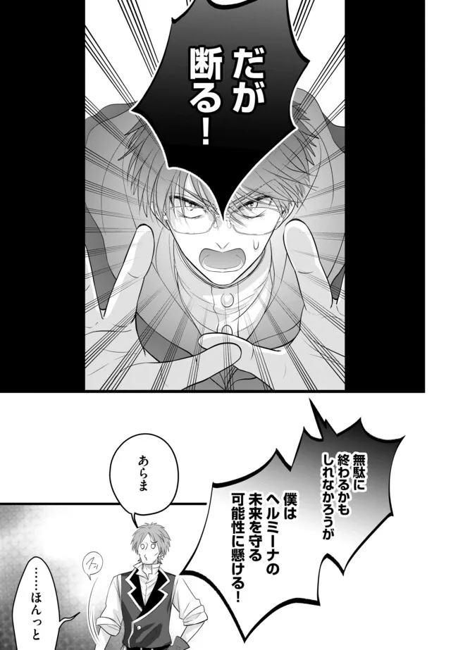 AKUYAKU TAIKUTSU REIJOU, SONO MIRYOKUCHI WA KANSUTO DESU! OTOME GAME NO HAMETSU FURAGU O KAIHISHITARA, ŌJI-SAMA YA KIZOKU REIJŌ NO MINASAMA NI SOMAWARETE Chapter 17.2 page 1 - nihonkuni.com