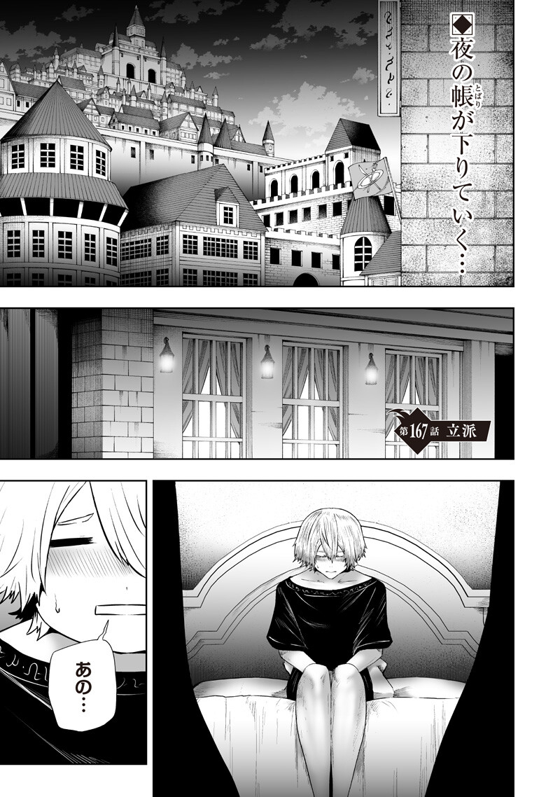 I'M THE ONLY ONE WITH UNFAVORABLE SKILLS, ISEKAI SUMMONING REBELLION Chapter 167 page 1 - nihonkuni.com