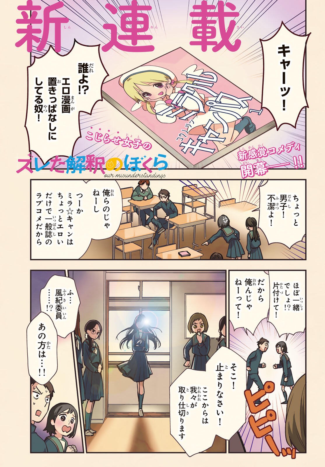 ZURETA KAISHAKU NO BOKURA Chapter 1 page 1 - nihonkuni.com