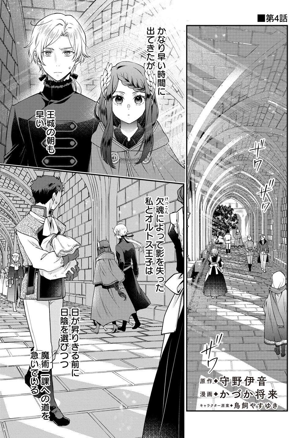 WATAKUSHI TACHI, KEKKON SHIMASHITA: FUGUU NA OUJI TO TENSAI MAJUTSUSHI WA, INOCHI NO UNMEI KYOUDOUTAI Chapter 4 page 1 - nihonkuni.com