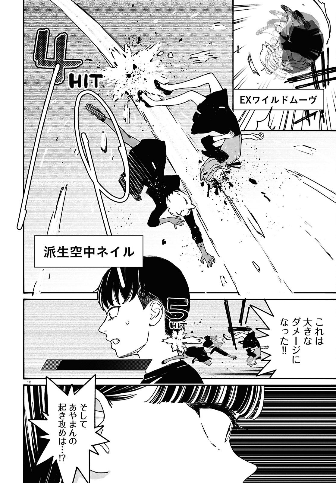TAI ARIDESHITA.: OJOU-SAMA WA KAKUTOU GAME NANTE SHINAI - RAW Chapter 64 page 16 - nihonkuni.com