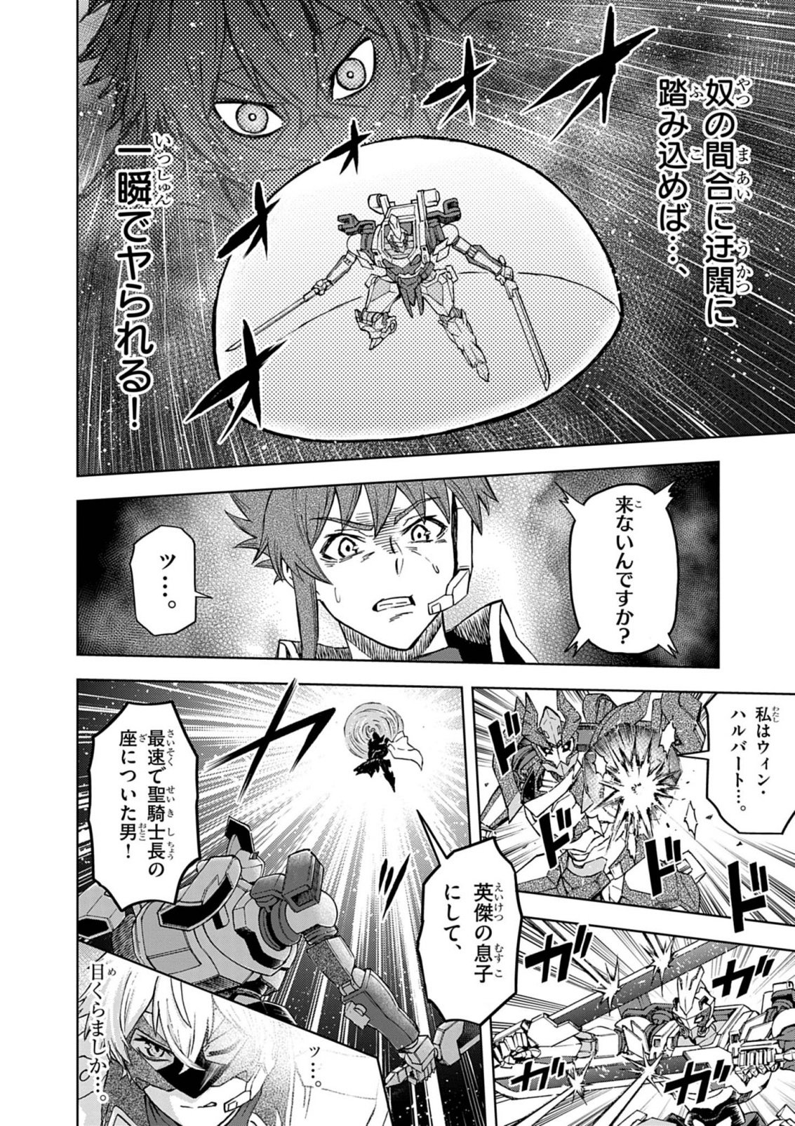 SEKAI SAIKYOU NO KISHI WA, KANARAZU SHINU HIROIN WO SUKUU TAME ISEKAI DEMO SAIKYOU NO KISHI TO NARU 〜 RYOUTE NI HANA WO, RYOUTE NI KEN WO Chapter 18 page 22 - nihonkuni.com