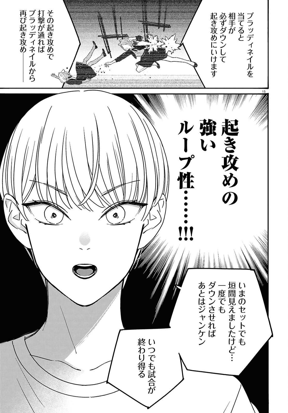 TAI ARIDESHITA.: OJOU-SAMA WA KAKUTOU GAME NANTE SHINAI - RAW Chapter 64 page 19 - nihonkuni.com