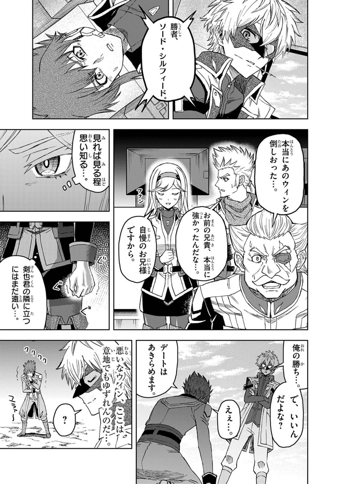SEKAI SAIKYOU NO KISHI WA, KANARAZU SHINU HIROIN WO SUKUU TAME ISEKAI DEMO SAIKYOU NO KISHI TO NARU 〜 RYOUTE NI HANA WO, RYOUTE NI KEN WO Chapter 18 page 27 - nihonkuni.com