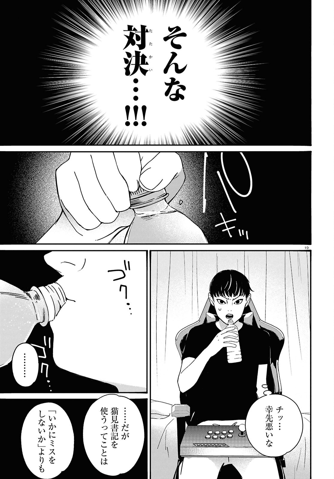TAI ARIDESHITA.: OJOU-SAMA WA KAKUTOU GAME NANTE SHINAI - RAW Chapter 64 page 23 - nihonkuni.com