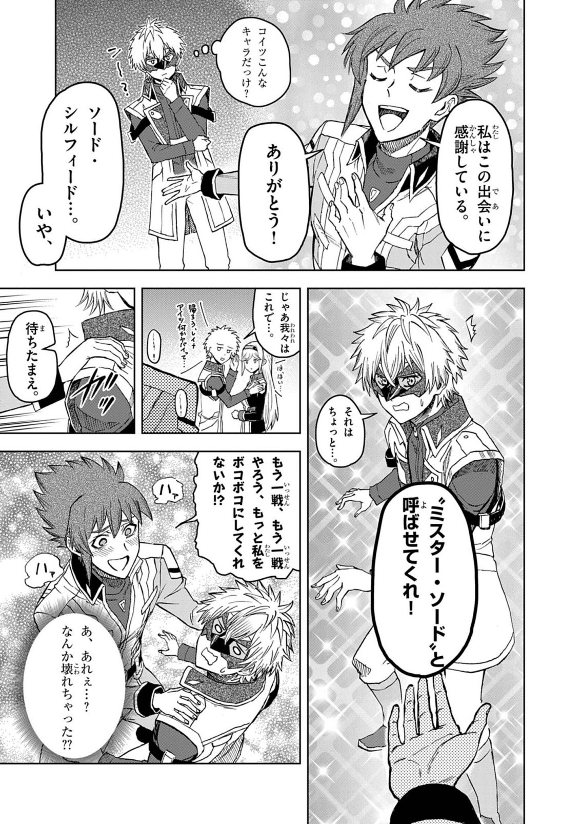 SEKAI SAIKYOU NO KISHI WA, KANARAZU SHINU HIROIN WO SUKUU TAME ISEKAI DEMO SAIKYOU NO KISHI TO NARU 〜 RYOUTE NI HANA WO, RYOUTE NI KEN WO Chapter 18 page 29 - nihonkuni.com