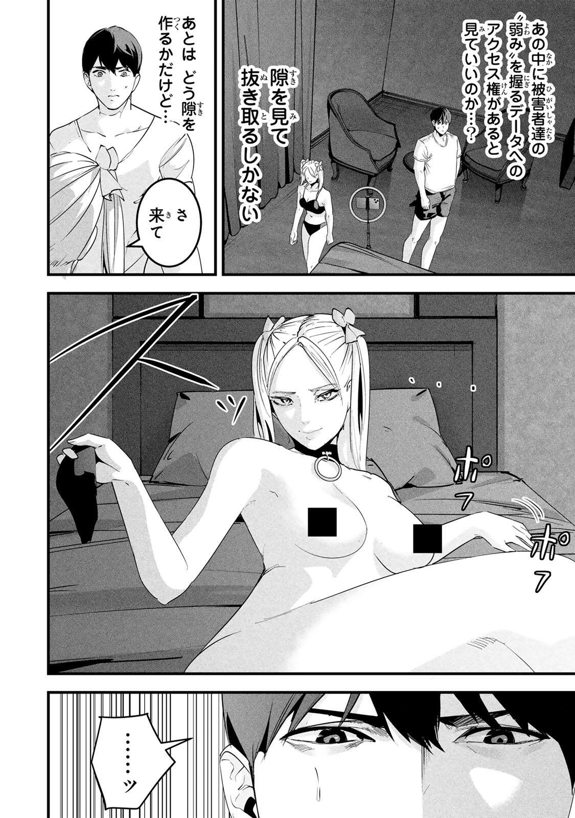 AISAI NO URA AKA Chapter 88 page 2 - nihonkuni.com