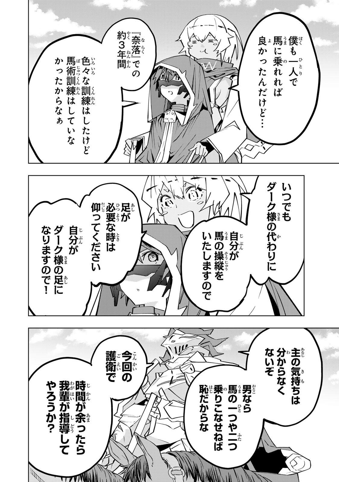 SHINJITEITA NAKAMA TACHI NI DAN JOHN OKUCHI DE KOROSAREKAKETAGA GIFT  Chapter 205 page 2 - nihonkuni.com