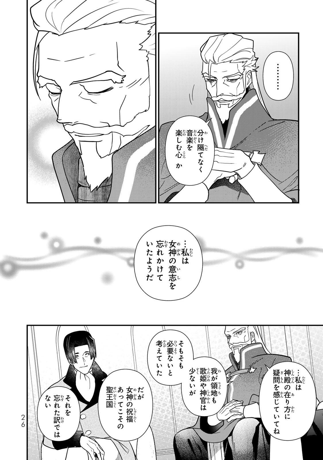 NIBANTE NO ONNA - UTAHIME TO SHITE NO HOKORI WO MUNE NI, SAIGO NO GOHOUKOU WO ITASHIMASU Chapter 11.3 page 2 - nihonkuni.com